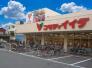 コモディイイダ平井北口店  581m