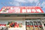 新鮮市場 馬込沢店  500m